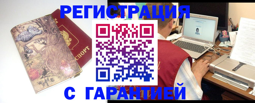 прописка в Александровске