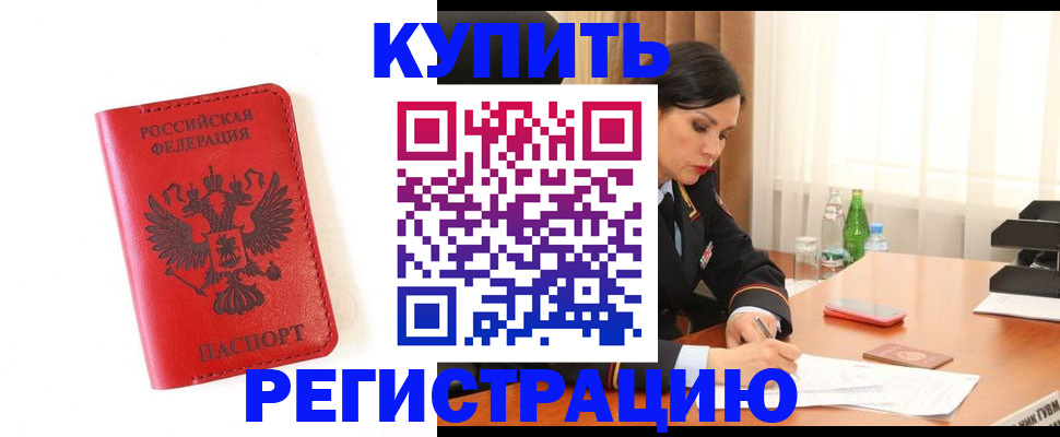 прописка для работы в Александровске